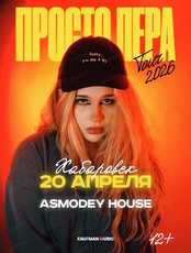 Просто Лера