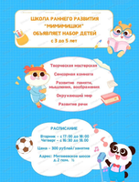 Курс раннего развития "Мими-Мишки"