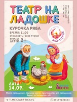 Кукольный интерактивный спектакль «Курочка Ряба»