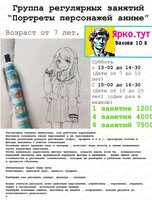Занятия "Портреты персонажей аниме"