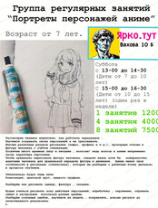 Занятия "Портреты персонажей аниме"