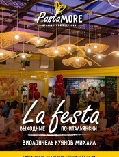 La Festa. Михаил Куянов