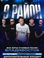 Группа «9 район» (Live). Все хиты и новые песни. Дополнительный концерт