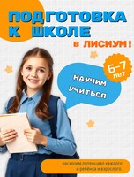 Занятия по подготовке к школе