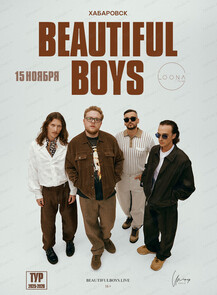    « Beautiful Boys»  