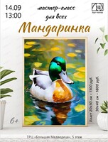 Мастер-класс "Мандаринка"
