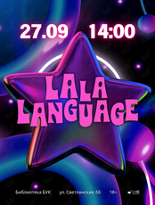 Мастер-класс La-La-Language