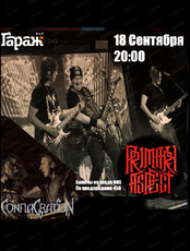 Группа Primary Aspect & Conflagration