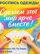 Мастер-класс по росписи одежды