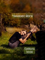 Чиназес йога для начинающих