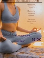 Йога осознанности