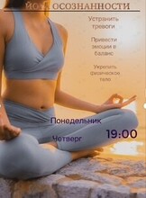 Йога осознанности