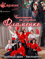 Открытый урок фламенко