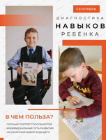 Комплексная диагностика навыков ребёнка