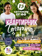 Квартирник