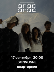 Квартирник группы Sonvosne