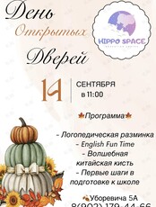 День открытых дверей