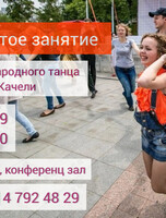 Открыток занятие клуба народного танца «Качели»
