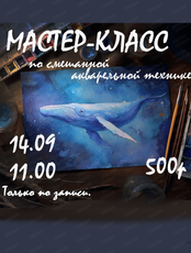 Мастер-класс " Акварельный кит"