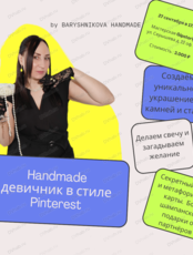 Творческий девичник