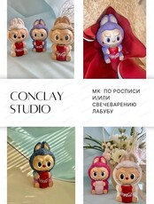 Мастер-класс по росписи Лабубу