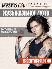 Игра "Музыкальное лото"