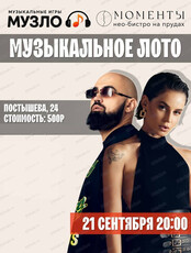 Игра "Музыкальное лото"