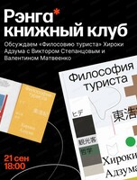 Рэнга. Книжный клуб