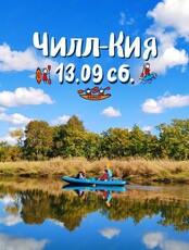 Сплав по реке Кия. Маршрут "Чилл-Кия"