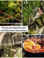 Поход на Киинские писаницы