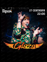 Группа Glaza