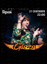 Группа Glaza