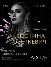 Арт-программа. Кристина Озеркевич и DJ VIKTOR X