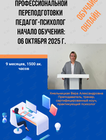 Курс «Педагог-психолог»