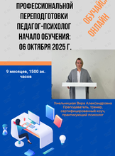 Курс «Педагог-психолог»