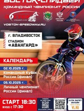 Спидвей