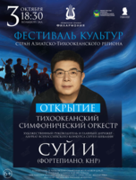 Открытие. Фестиваль культур стран Азиатско-Тихоокеанского региона