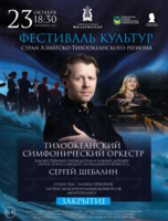 Закрытие Фестиваля культур стран Азиатско-Тихоокеанского региона