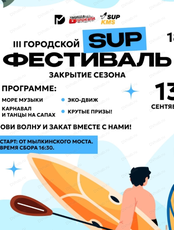Городской SUP-фестиваль