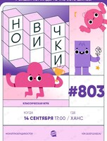 Квиз, плиз! [новички] #803