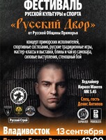 Фестиваль русской культуры и спорта «Русский Двор»