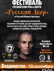 Фестиваль русской культуры и спорта «Русский Двор»