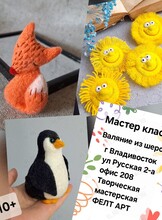 Мастер-класс по сухому валянию из шерсти