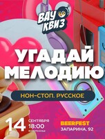 Интеллектуальная игра Wow Quiz. Угадай мелодию