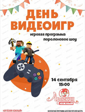 Праздник "День видеоигр" в "Арлекине. Южный"