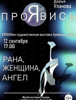 Открытие персональной выставки Дарьи Улановой