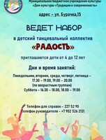 Танцевальный кружок «Радость» для детей