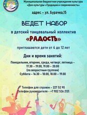 Танцевальный кружок «Радость» для детей