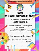 Кружок рисования «Семицветик» для детей от 3 до 16 лет