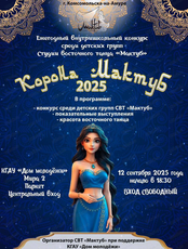 Конкурс "Корона Мактуб"